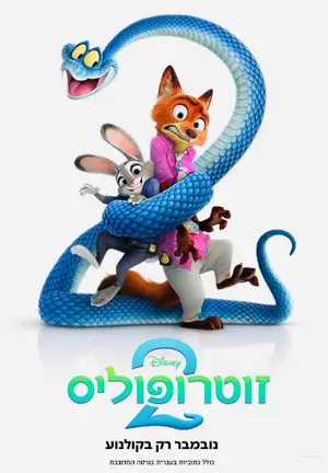 Zootopia 2