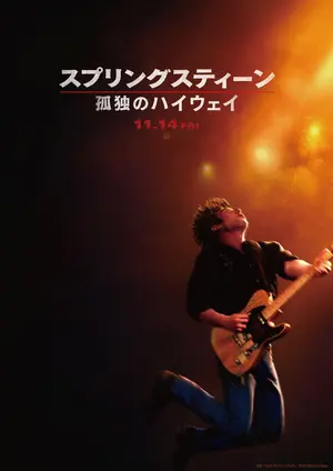 Springsteen: Salve-me do Desconhecido