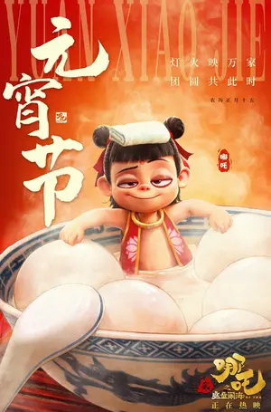 Ne Zha 2: O Renascimento da Alma