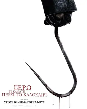 Eu Sei o Que Vocês Fizeram no Verão Passado