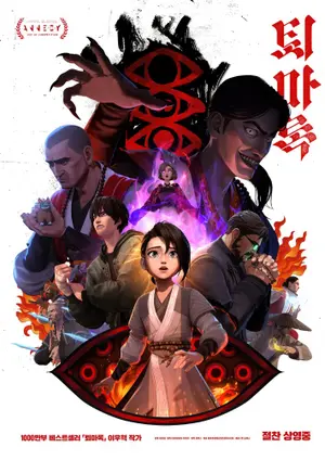 Crônicas de Exorcismo: O Início