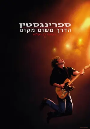 Springsteen: Salve-me do Desconhecido