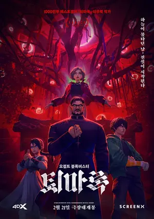 Crônicas de Exorcismo: O Início