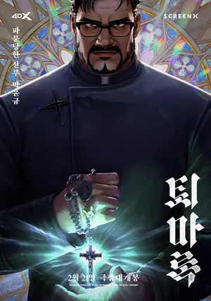 Crônicas de Exorcismo: O Início