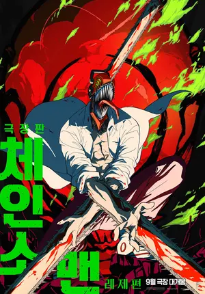 Chainsaw Man: O Filme – Arco de Reze