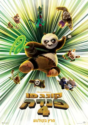 Kung Fu Panda 4