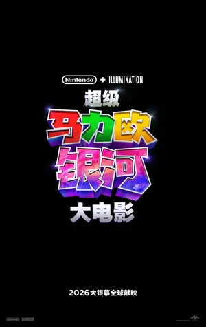 Super Mario Galaxy: O Filme