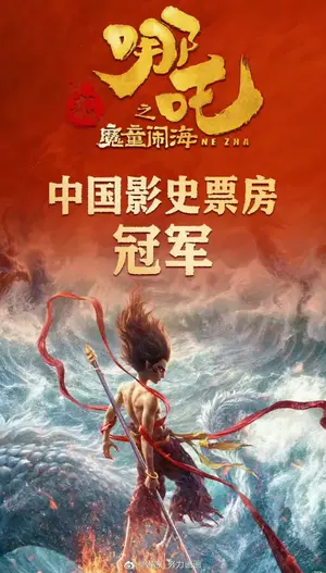 Ne Zha 2: O Renascimento da Alma