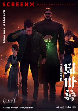 Crônicas de Exorcismo: O Início