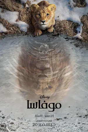 Mufasa: O Rei Leão