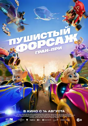 Grand Prix: A Toda Velocidade