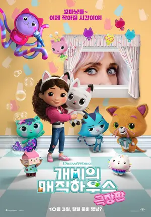 A Casa Mágica da Gabby: O Filme