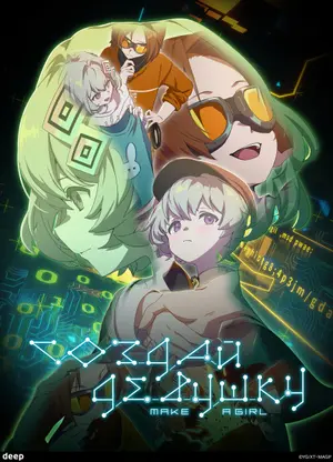 Make a Girl