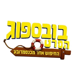 Bob Esponja: Em Busca da Calça Quadrada