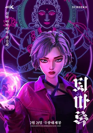 Crônicas de Exorcismo: O Início