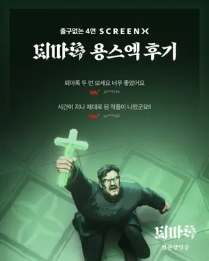 Crônicas de Exorcismo: O Início