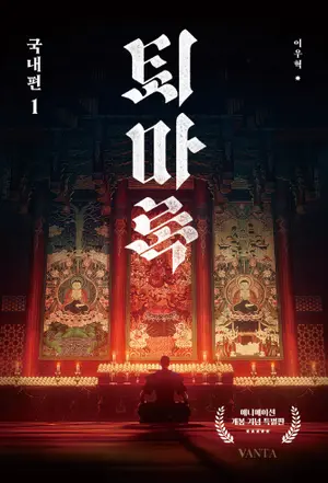 Crônicas de Exorcismo: O Início