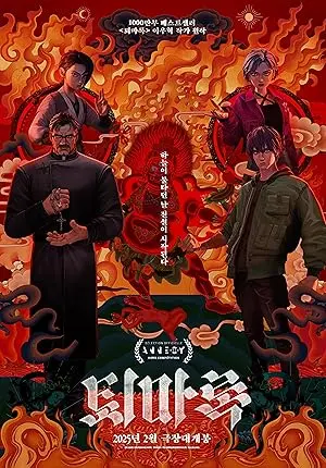 Crônicas de Exorcismo: O Início