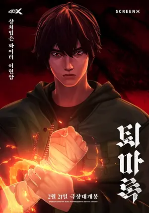 Crônicas de Exorcismo: O Início