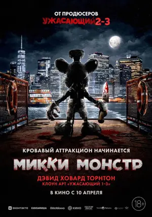 Screamboat: Terror a Bordo