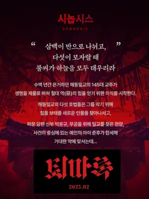 Crônicas de Exorcismo: O Início