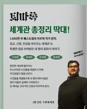 Crônicas de Exorcismo: O Início