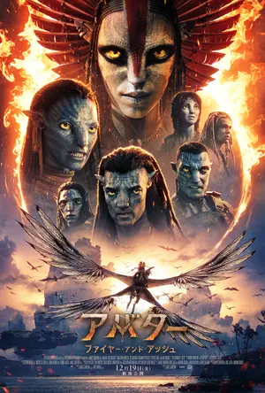 Avatar: Fogo e Cinzas