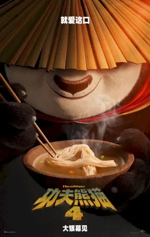 Kung Fu Panda 4