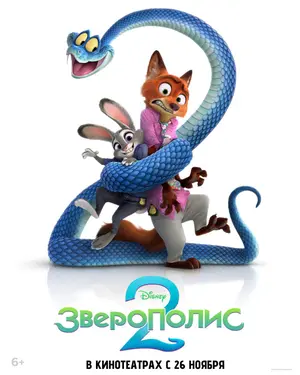 Zootopia 2