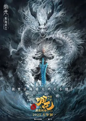 Ne Zha 2: O Renascimento da Alma