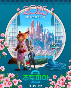 Zootopia 2