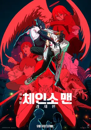 Chainsaw Man: O Filme – Arco de Reze