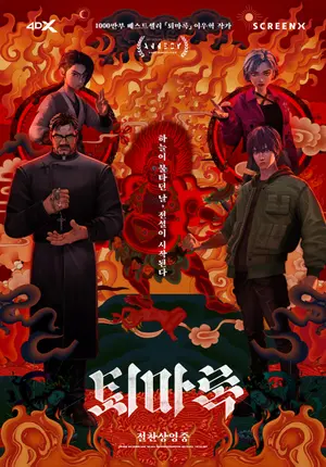 Crônicas de Exorcismo: O Início