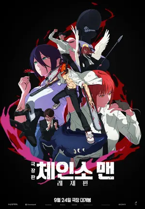 Chainsaw Man: O Filme – Arco de Reze