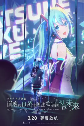 Colorful Stage! O Filme: Uma Miku Que Não Sabe Cantar!