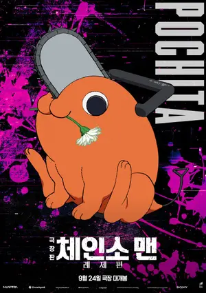 Chainsaw Man: O Filme – Arco de Reze