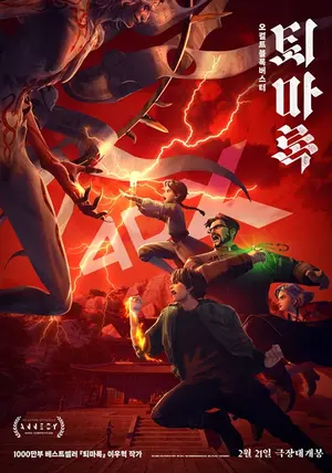 Crônicas de Exorcismo: O Início